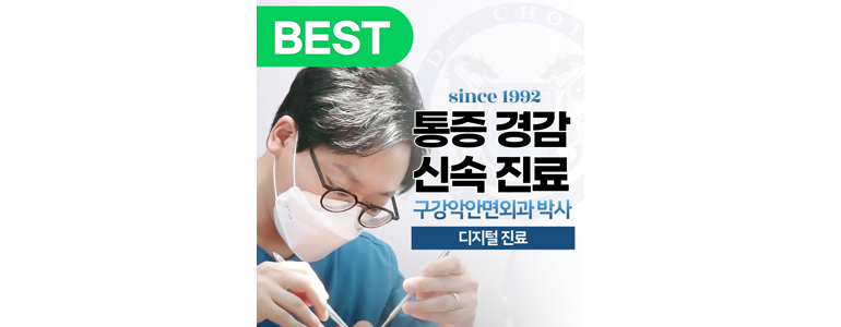 부산 중구 교정 치과