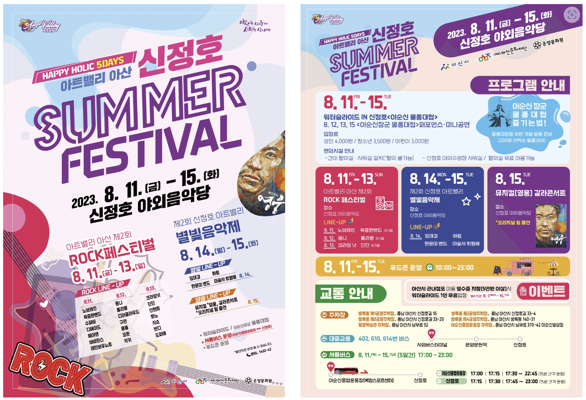 "아트밸리 아산 신정호 SUMMER FESTIVAL"