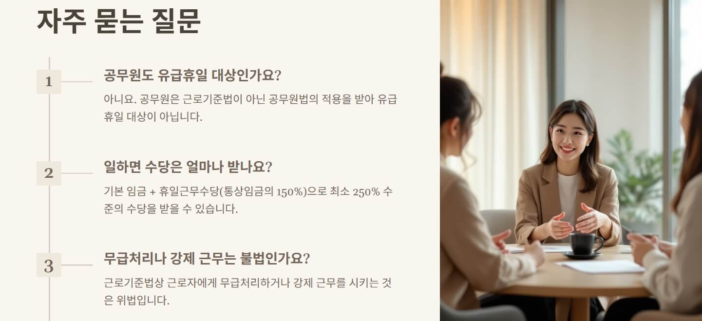 근로자의날 근무수당