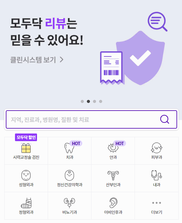 모두닥 사이트 사진