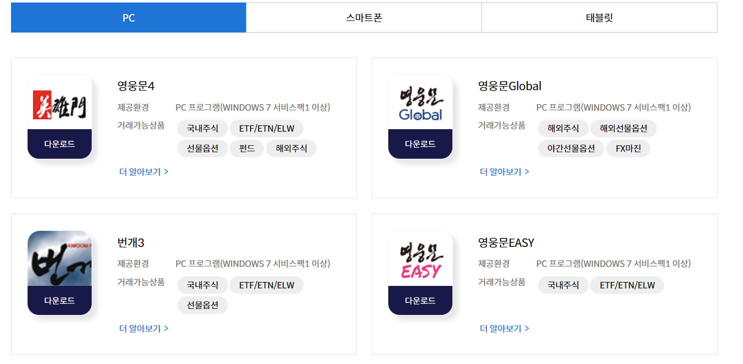 키움 영웅문 다운로드(PC 버전 설치하기)