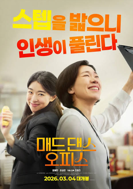 영화 <매드 댄스 오피스> 포스터