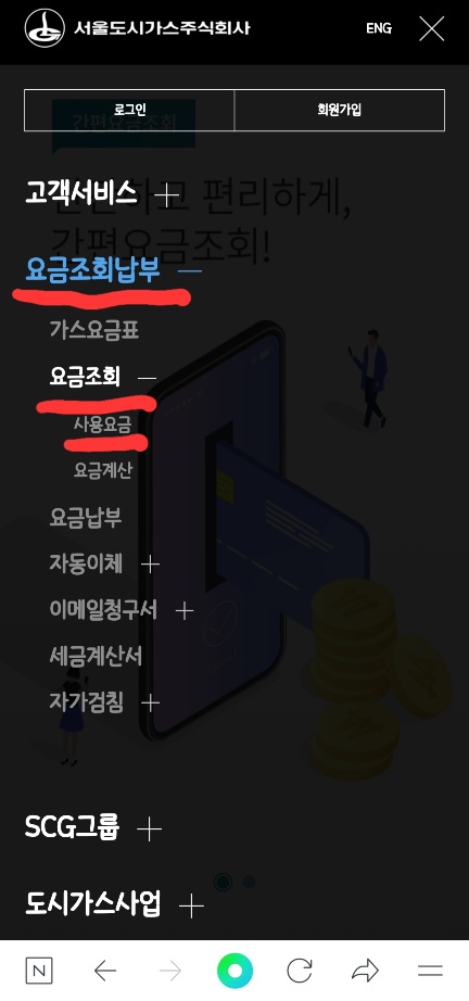 도시가스 사용요금 조회