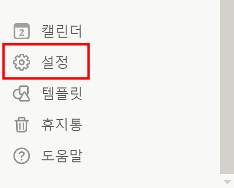 노션 설정