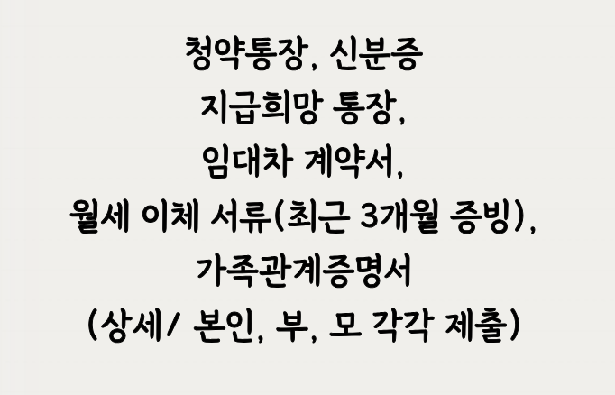 구비 서류 상세 내용