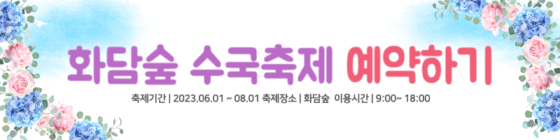 화담숲 수국축제