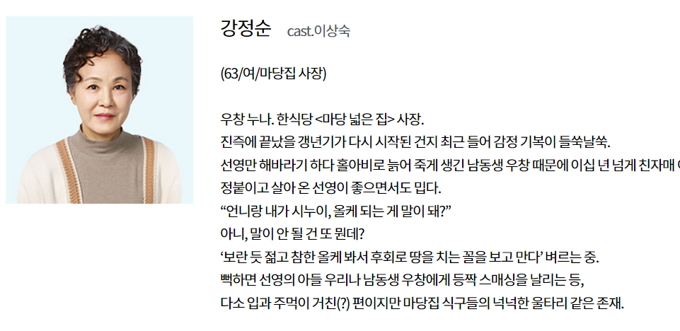 수지맞은우리 강정순