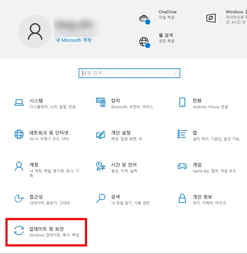 윈도우즈 업데이트 및 보안 메뉴