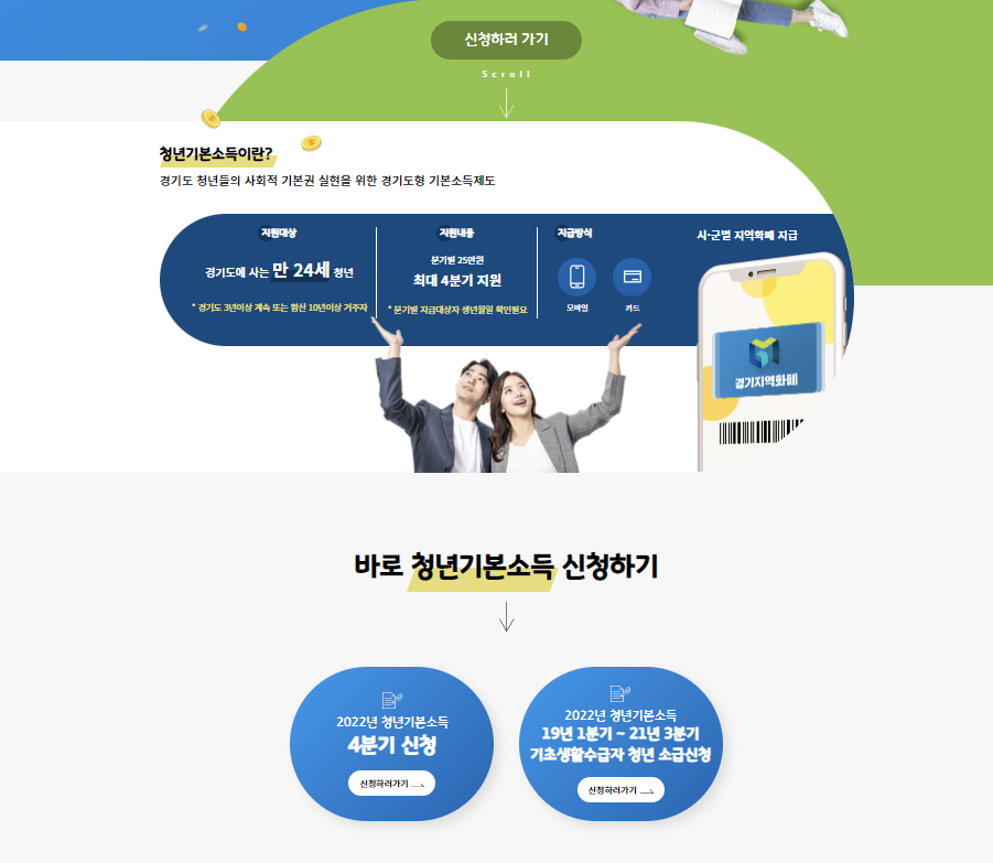 경기도 청년기본소득