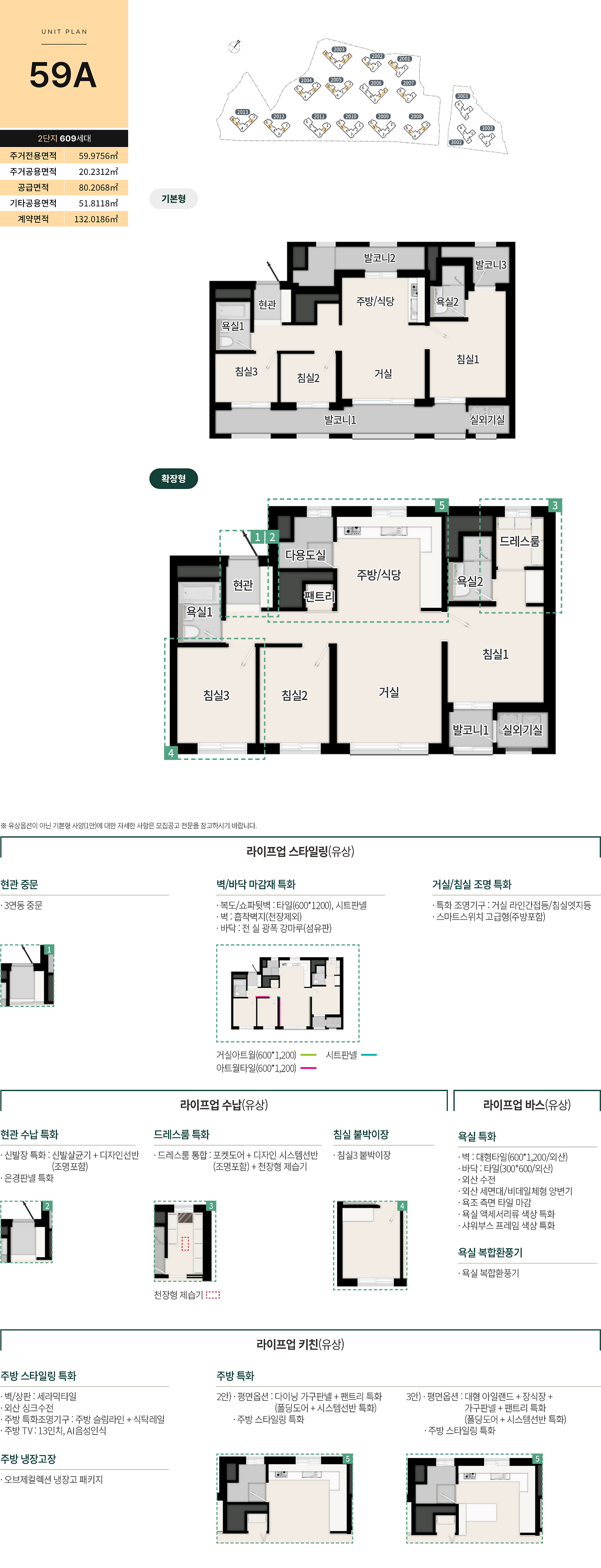 용인 푸르지오 원클러스터 2단지 - 59A 평면도
