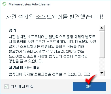 무료_악성코드_제거_툴_다운로드_10