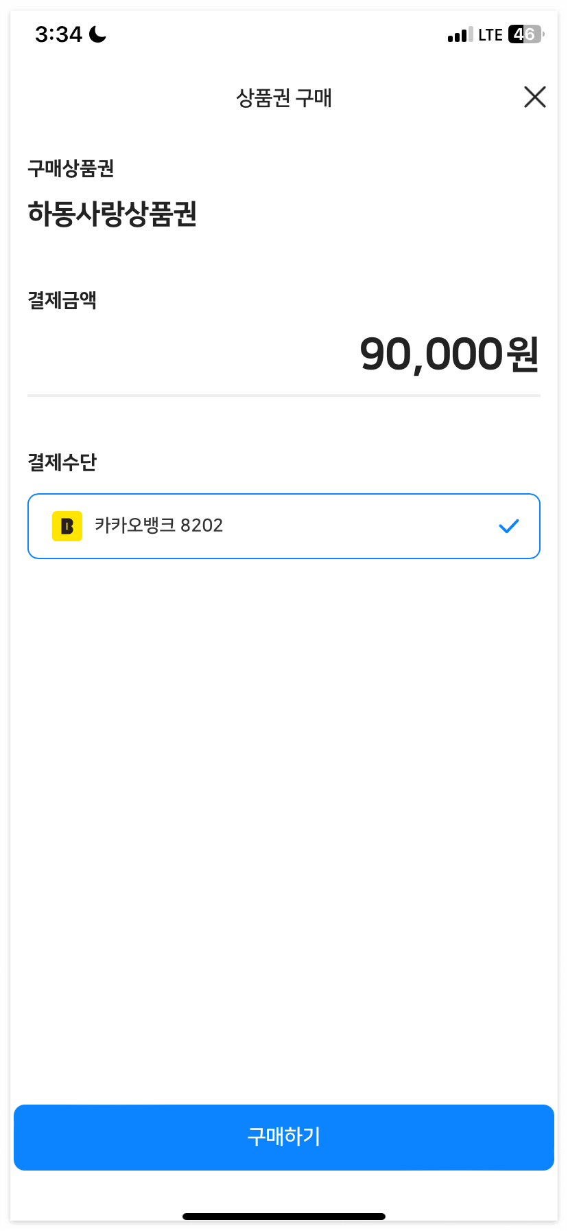 마지막으로 결제를 해보겠습니다.