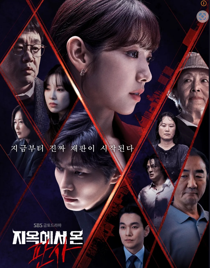 지옥에서온판사 포스트입니다