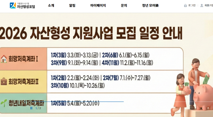희망저축계좌 신청