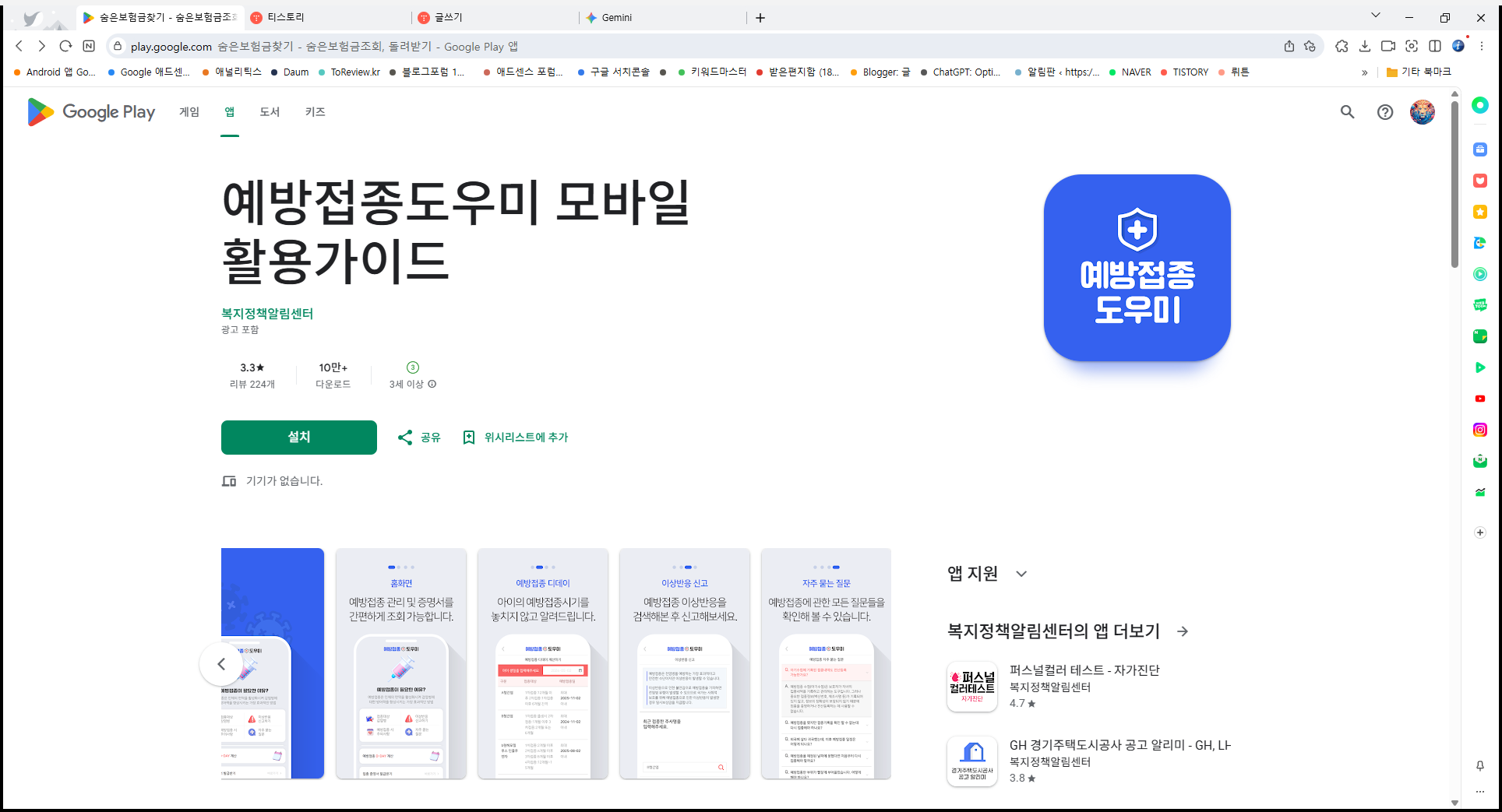 예방접종 도우미 앱, 예방접종 내역 조회, 접종대상 감염병 조회