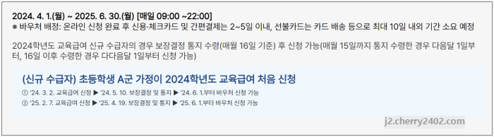 교육급여 바우처 신청기간