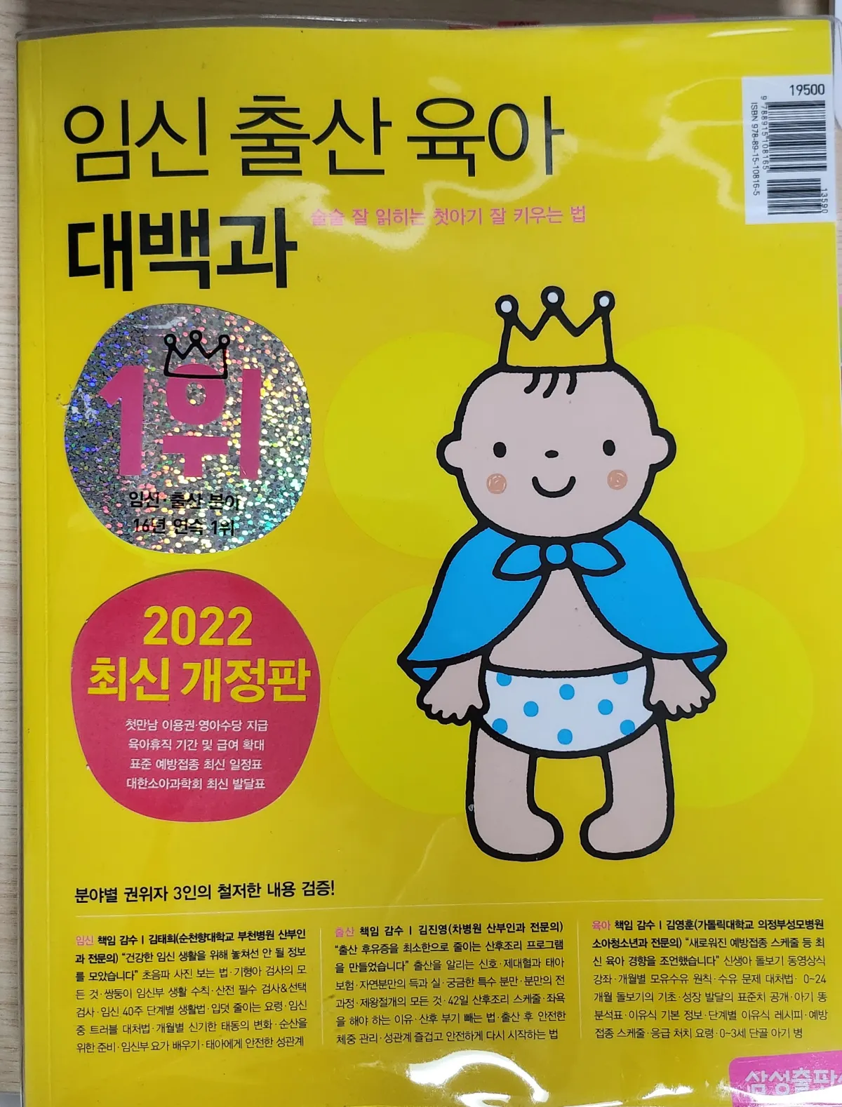임신출산육아 대백과 책표지