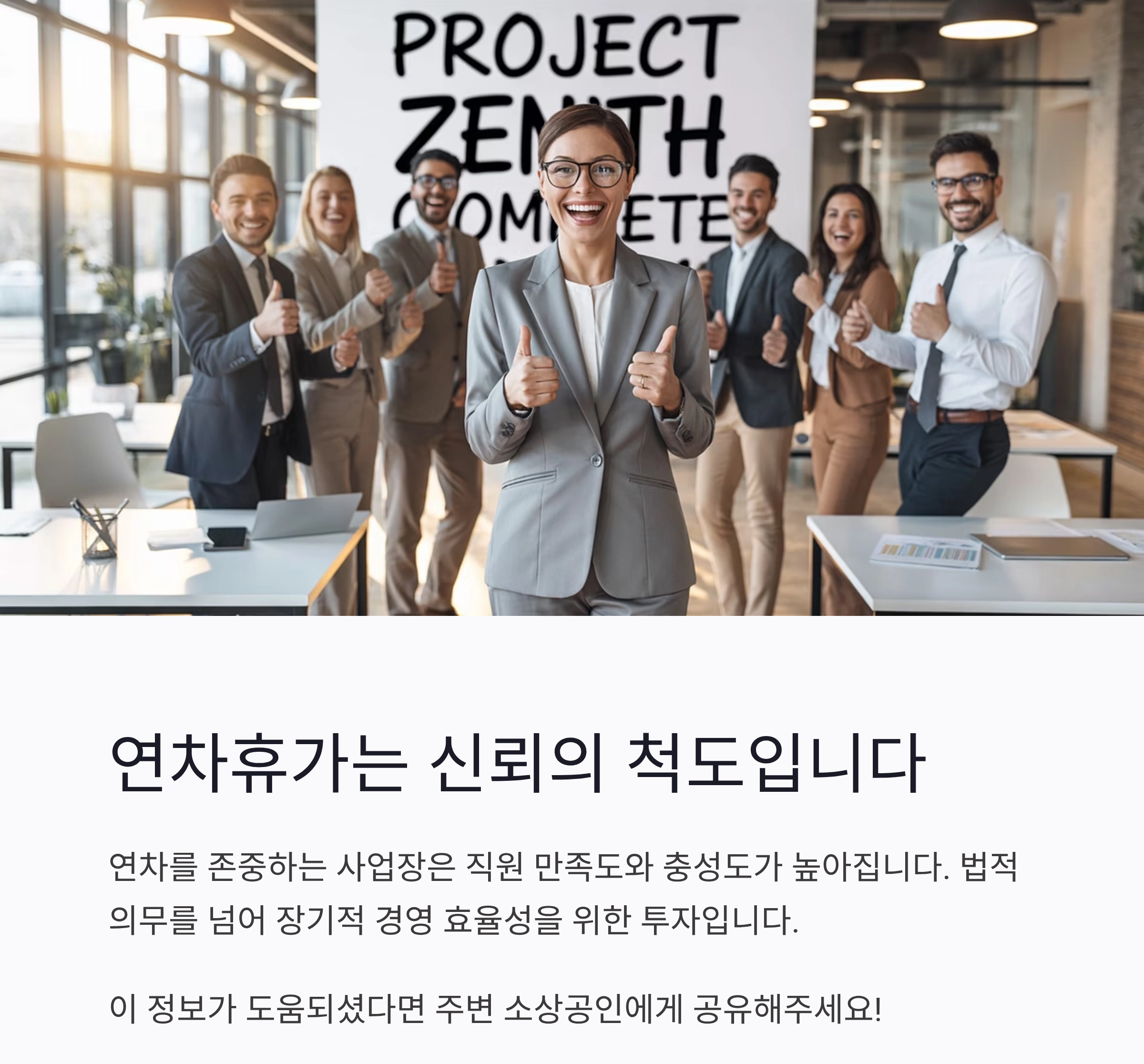 꼭 알아야 할 연차휴가 사용권리, 소상공인도 예외는 아닙니다!