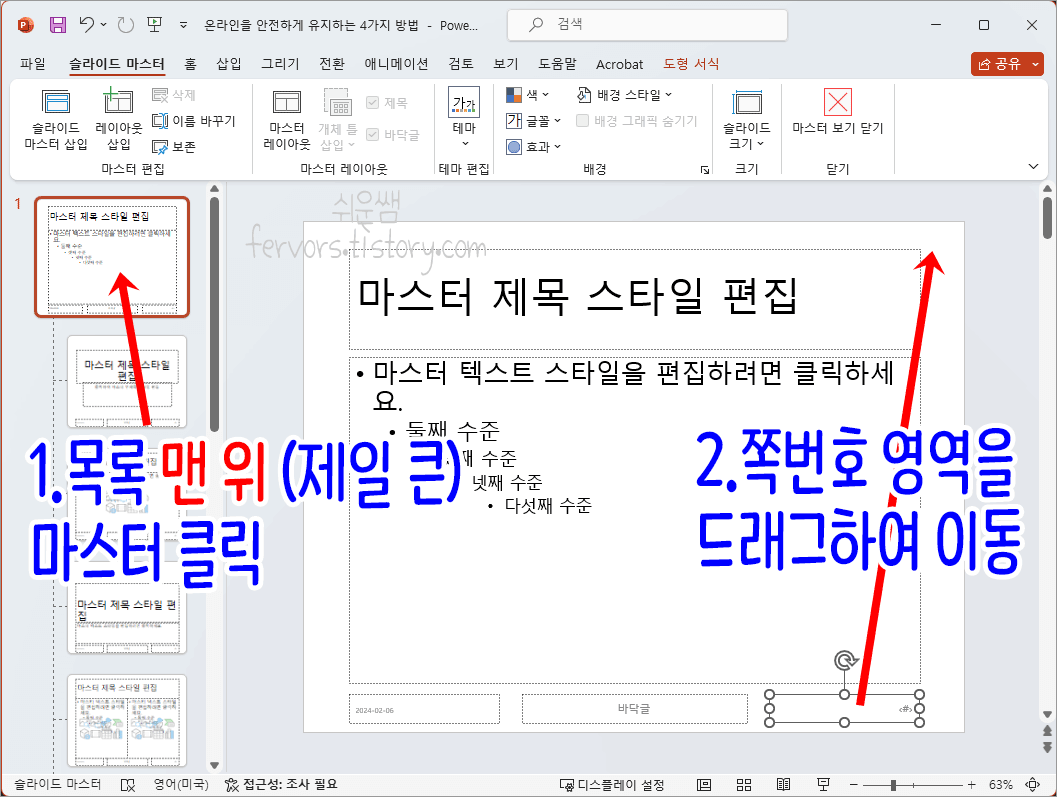 파워포인트 슬라이드 번호 위치 변경