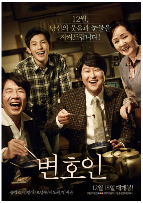 영화 변호인 관련 이미지