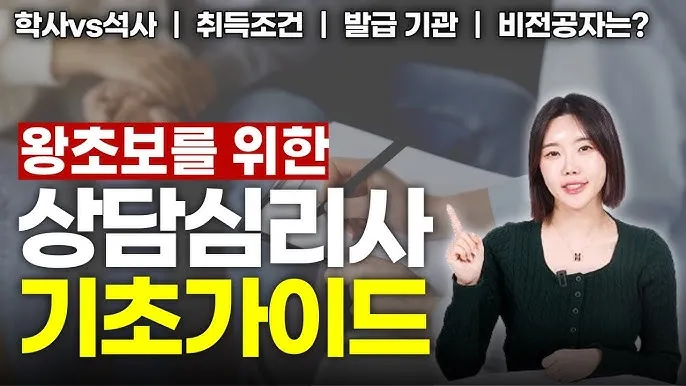 상담심리사 임상심리사 윤리 준칙_5