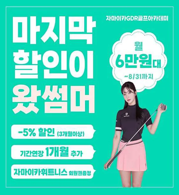 자마이카 GDR골프아카데미 화곡점