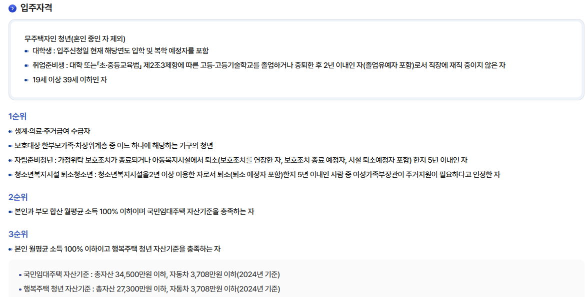 청년 공공임대주택 신청 조건 요약표