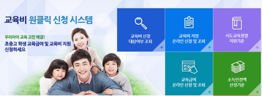 교육비 원클릭 신청 시스템