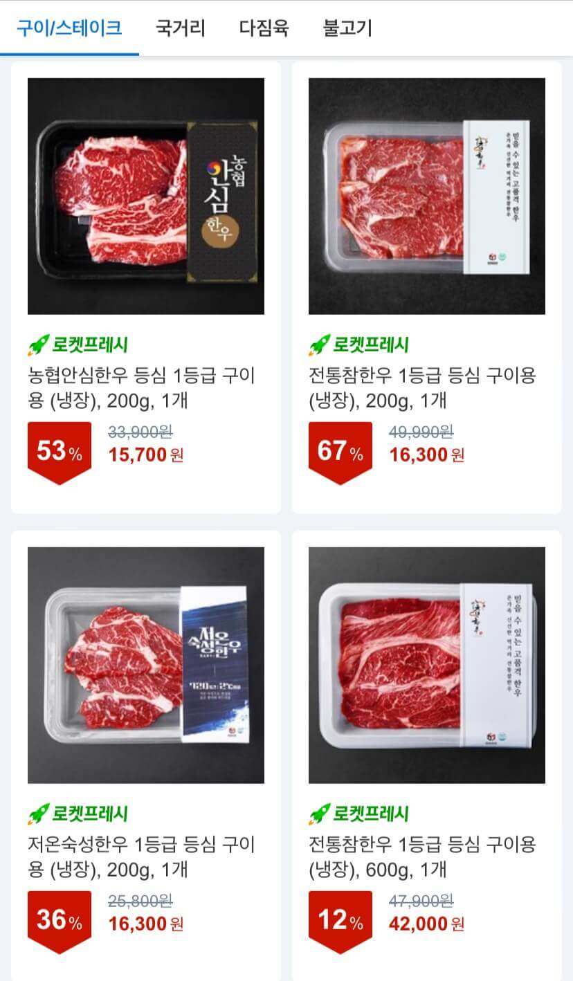 쿠팡 한우 소비촉진 기획전