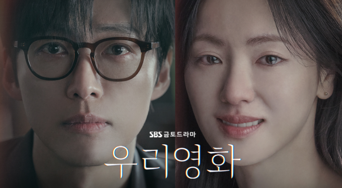 SBS 드라마 우리 영화 공식 홈페이지