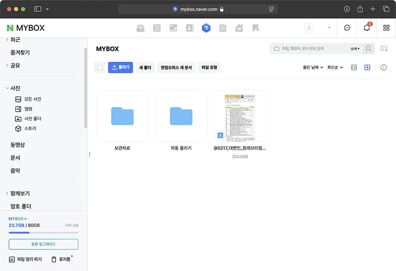 네이버 마이박스에서도 한컴 웹서비스를 이용할 수 있다.