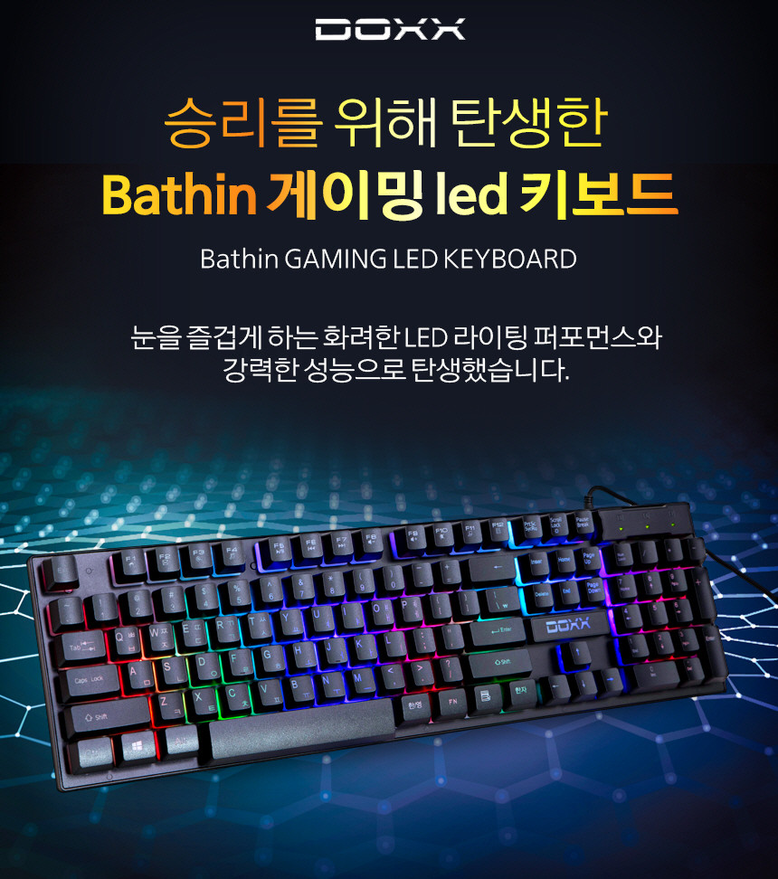 독스 바신 게이밍 LED 키보드 DX-K1001 블랙 USB 유선 키보드