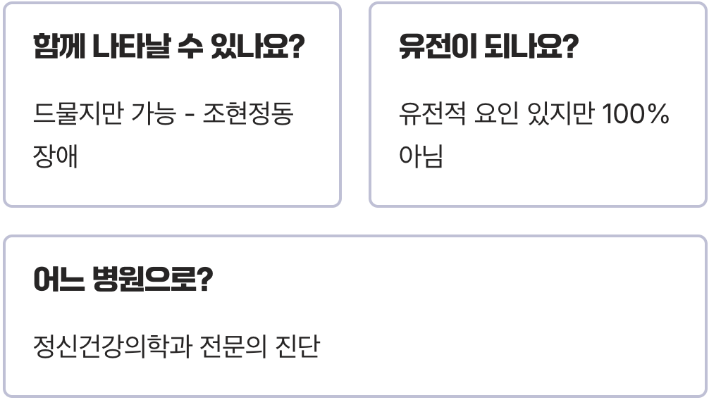 조울증과 다른 조현병, 감정기복과 사고장애의 결정적 차이