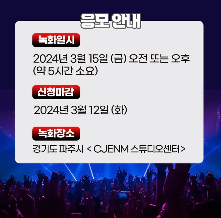 한일가왕전-국민판정단-응모-안내문