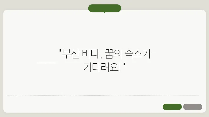 부산 오션뷰 호텔 숙소 추천 예약 BEST 7