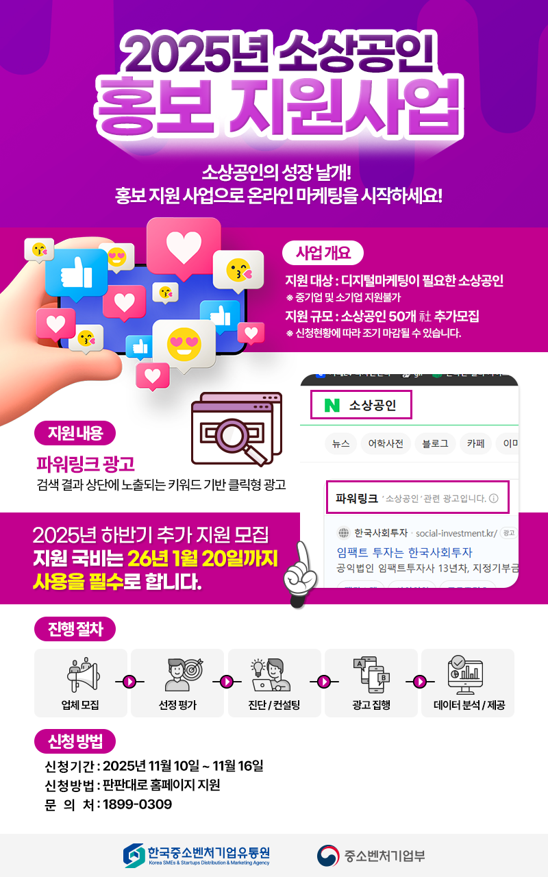 2025 소상공인 온라인 사업교육과 정부지원, 빨리 받으세요