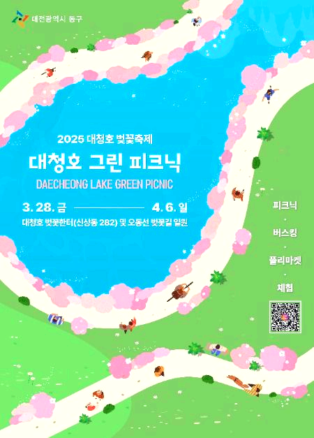 대청호 벚꽃축제