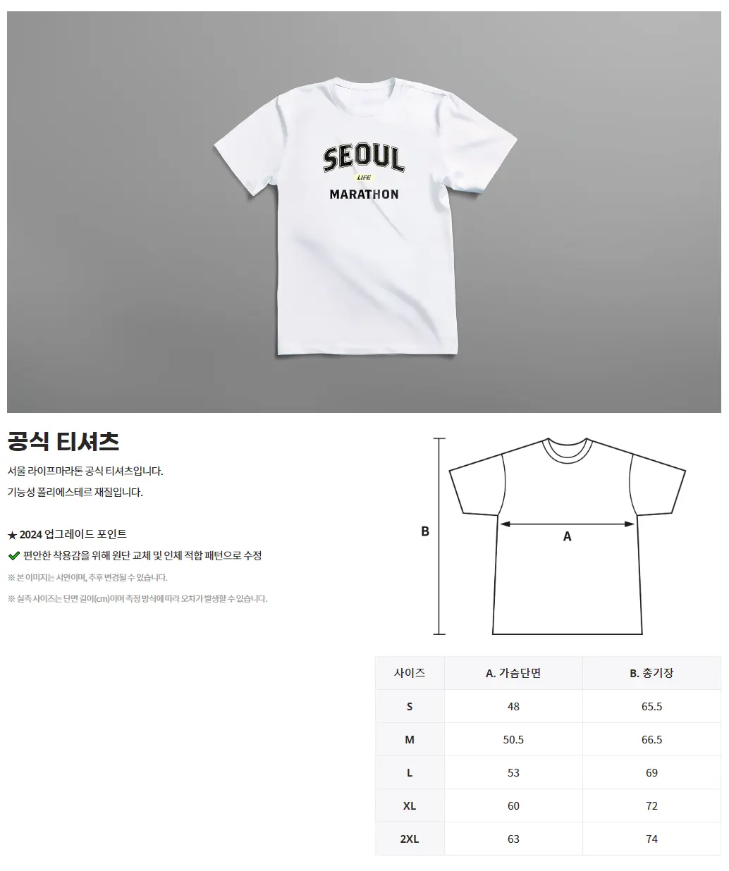 서울-라이프마라톤-2024-기념품-공식티셔츠