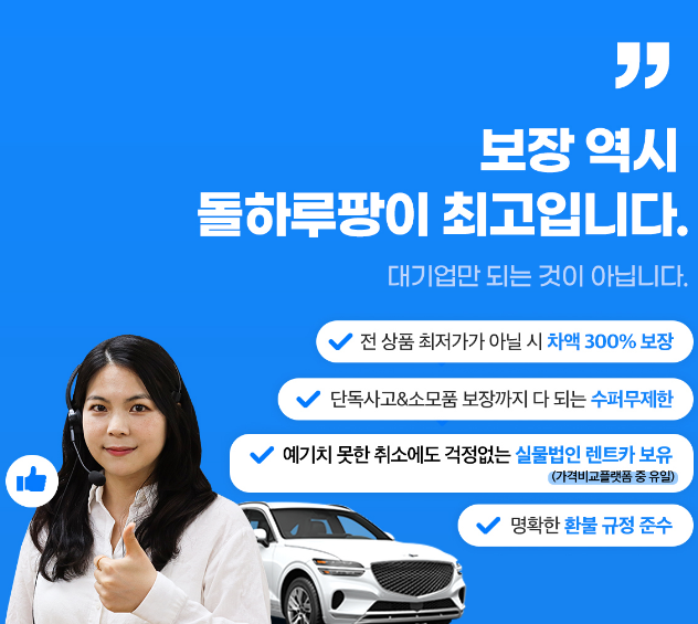 제주도 렌트카 저렴한 곳 추천 BEST 3