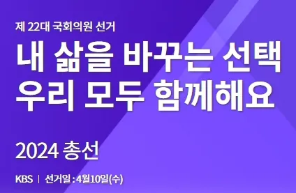 국회의원 선거 실시간 중계-KBS 개표방송