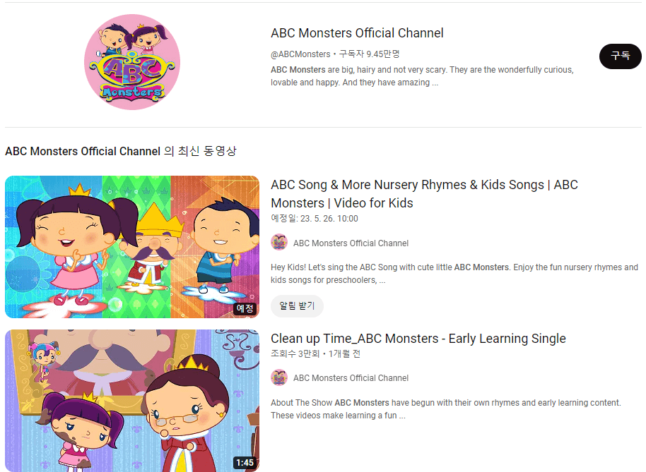 ABC Monsters 유튜브 채널