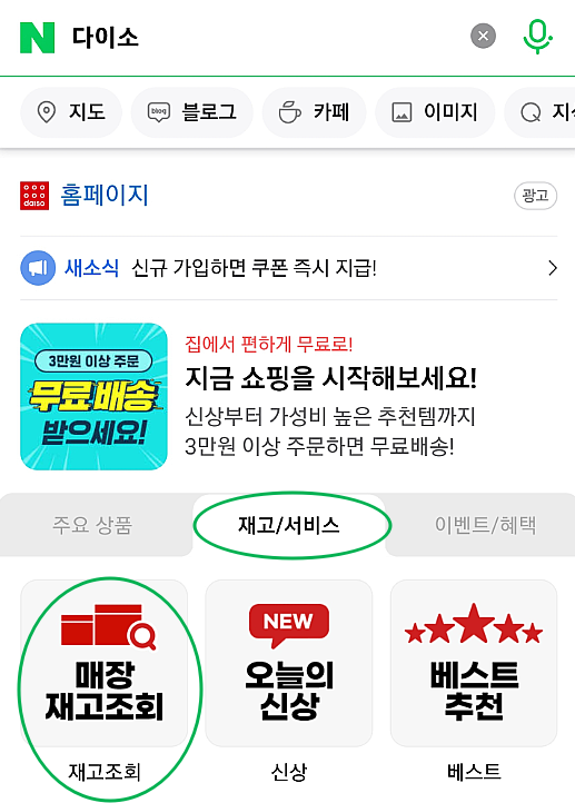 핸드폰 다이소 재고조회 메뉴 찾기