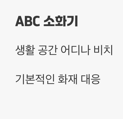 차이점 3: 있어야 할 &amp;#39;장소&amp;#39;가 다르다 (의무 비치)