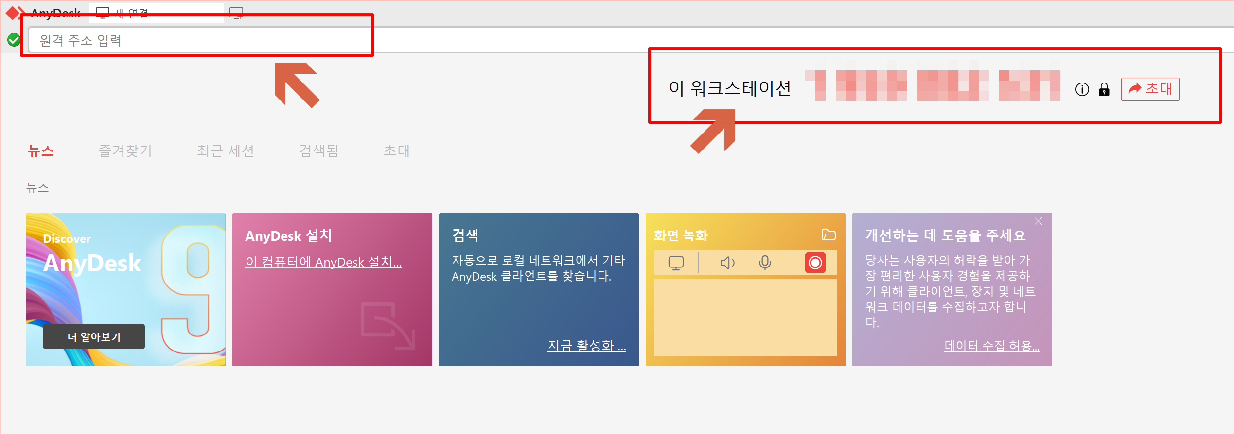 AnyDesk 사용 방법