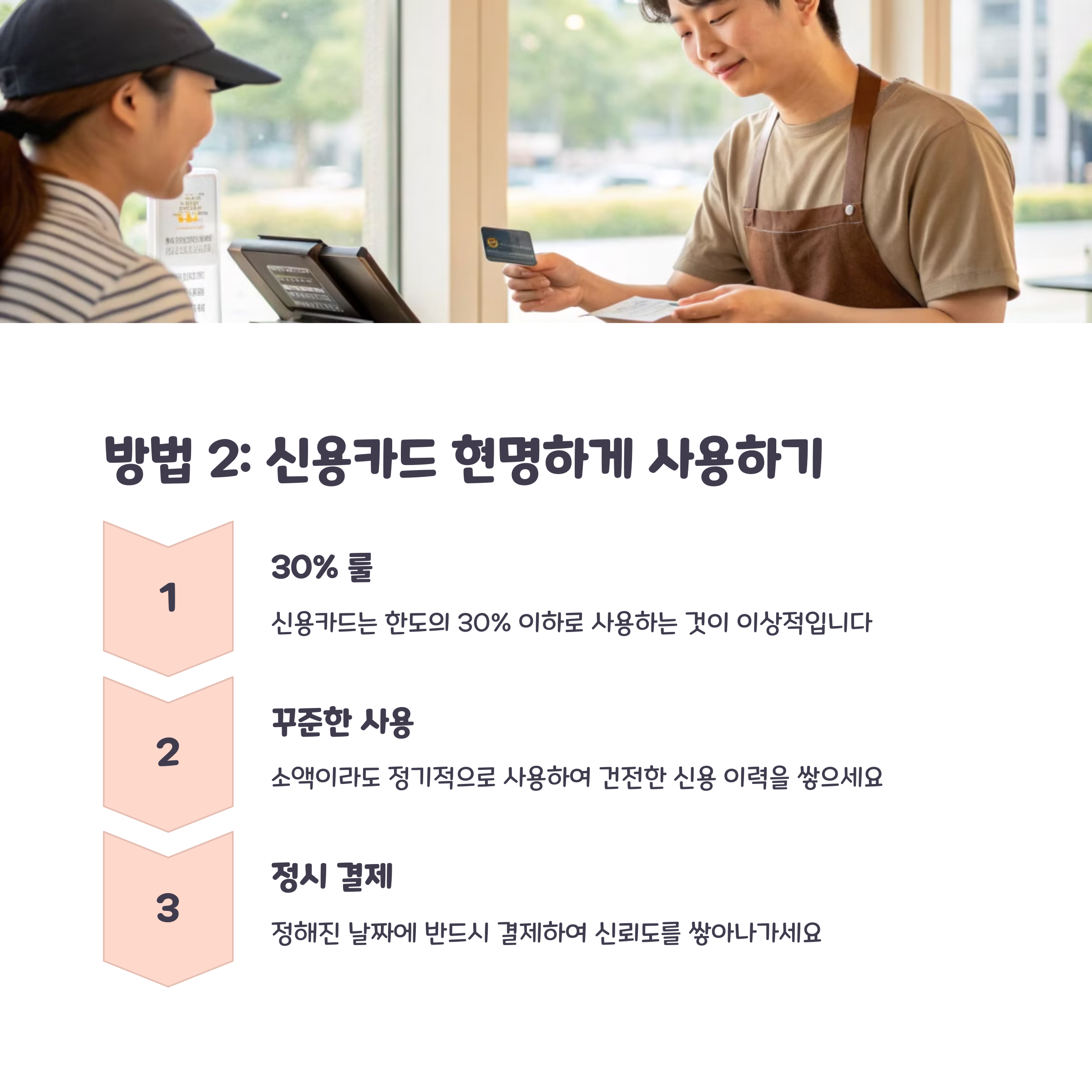 신용점수 올리는 방법, 이렇게 하면 끝!