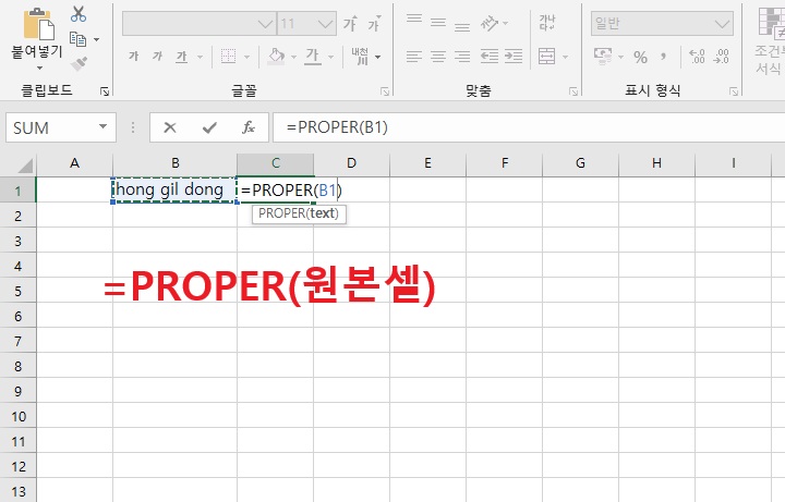 빈셀에 =PROPER(B1) 라고 입력되어있음