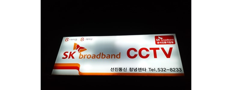 창녕군 cctv