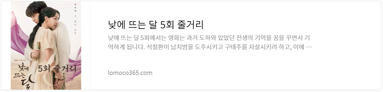 낮에뜨는달_5회줄거리