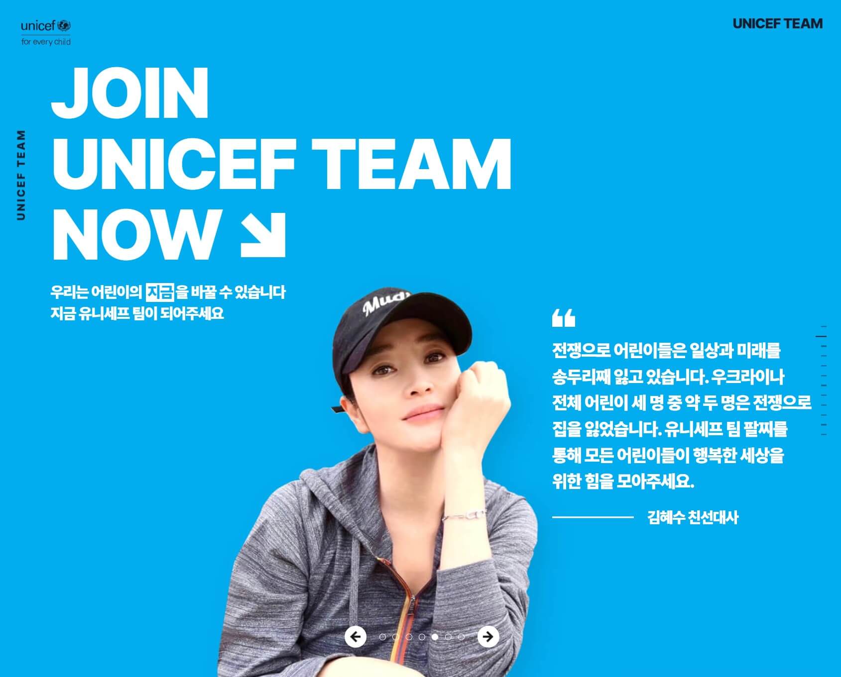 김혜수 친선대사