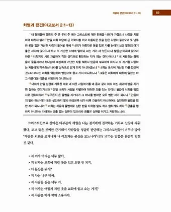 베드로전서 3장 15절 해석 - 너희 마음에 그리스도를 주로 삼아 거룩하게 하고_20